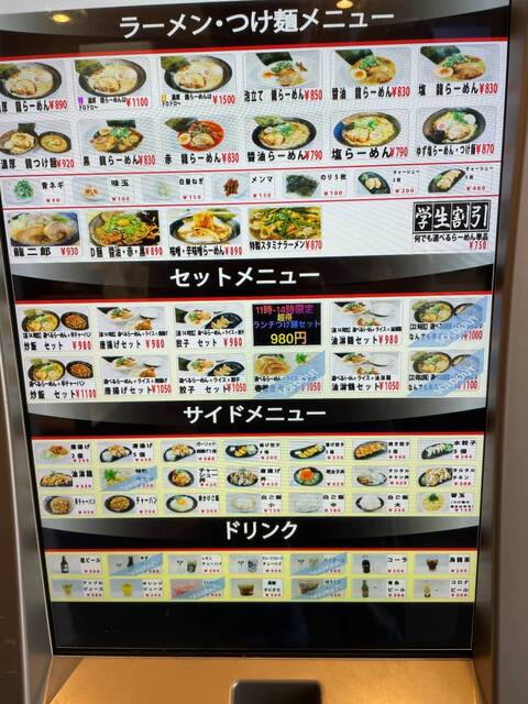 20230926_麵屋龍新大宮_自販機メニュー.jpg