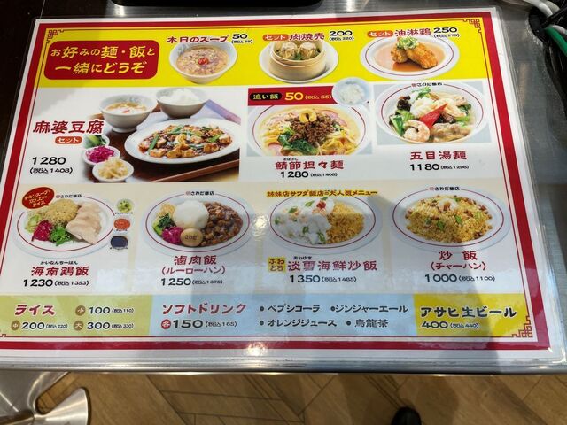 20231005_大衆中華さわだ飯店ららぽーと門真店_メニュー.jpg