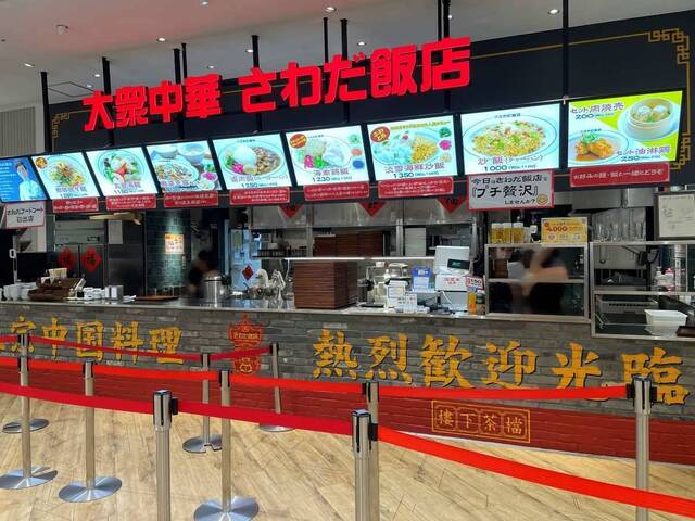 20231005_大衆中華さわだ飯店ららぽーと門真店_外観.jpg