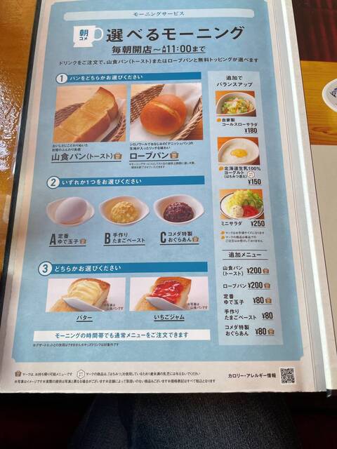 20231028_コメダ珈琲中町_モーニングメニュー.jpg