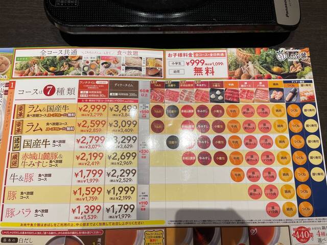 20231111_しゃぶ葉_メニュー.jpg