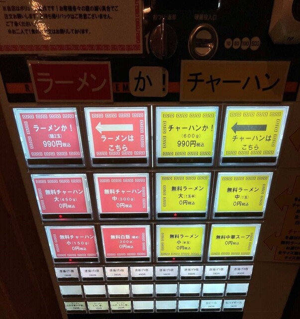 20231113_ラーメンかチャーハンか_自販機メニュー.jpg