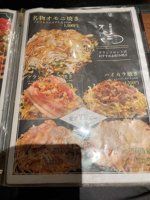 20231211_オモニ グランフロント大阪店_メニュー.jpg