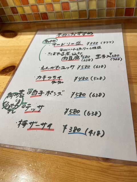 20231211_オードリー上本町_本日のおすすめ.jpg