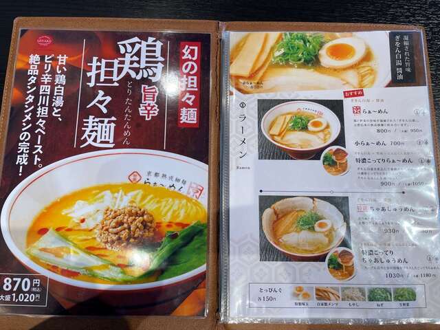 20240106_らぁ~めん京奈良外川店_メニュー1.jpg