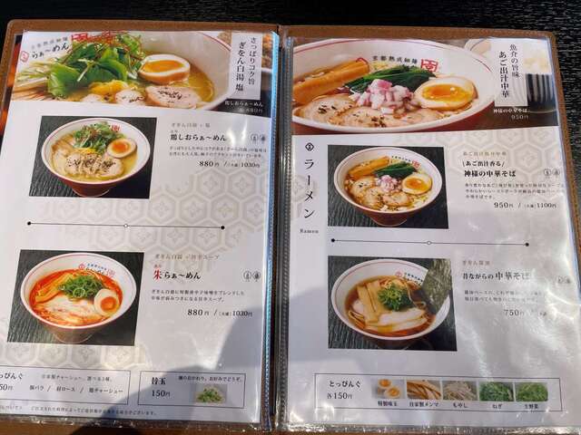 20240106_らぁ~めん京奈良外川店_メニュー2.jpg