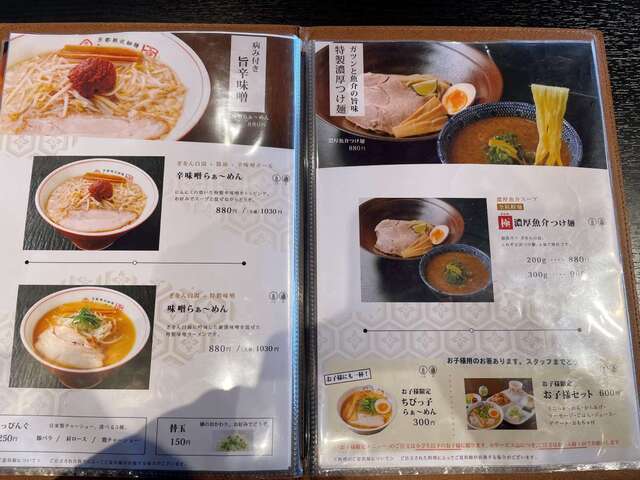 20240106_らぁ~めん京奈良外川店_メニュー3.jpg