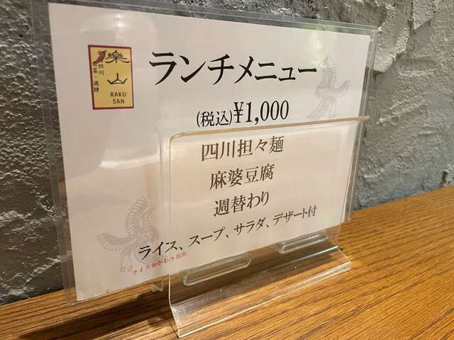20240209_楽山_ランチメニュー.jpg