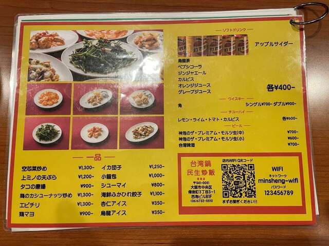 20240308_民生炒飯_一品飲み物メニュー.jpg