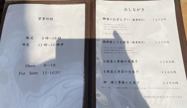 20240316_樫舎_メニュー.jpg