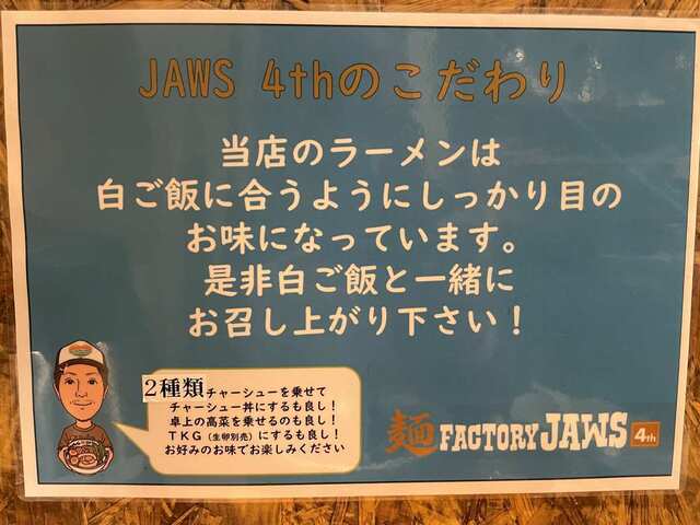 20240319_麺FactoryJAWS_しっかり味説明POP.jpg