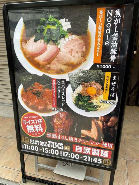 20240319_麺FactoryJAWS_看板メニュー.jpg