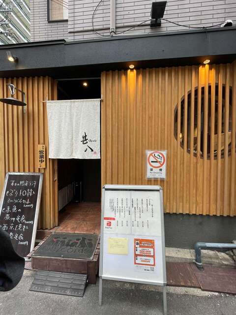 20240328_甚八_外観.jpg