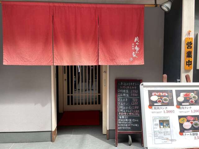 20240402_肉の楽家_外観.jpg