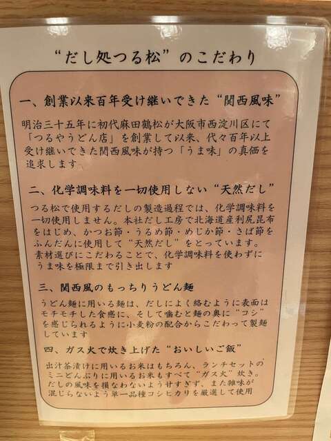 20240405_だし処つる松_ダシのこだわり.jpg