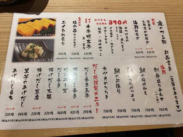 20240405_だし処つる松_メニュー1.jpg