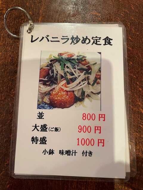 20240408_もつマニア_メニュー.jpg