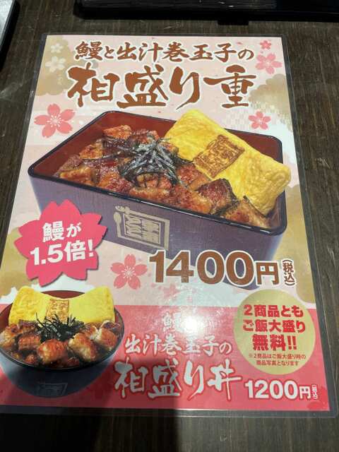 20240411_名代宇奈とと大阪本町_季節メニュー.jpg