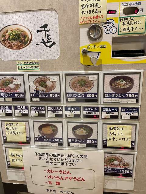 20240512_千とせべっかん_食券自販機.JPG