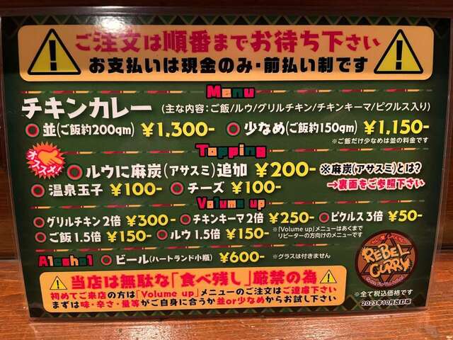 20240516_REBEL CURRY_メニュー.JPG
