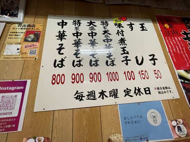 20240519_井出商店_メニュー.JPG