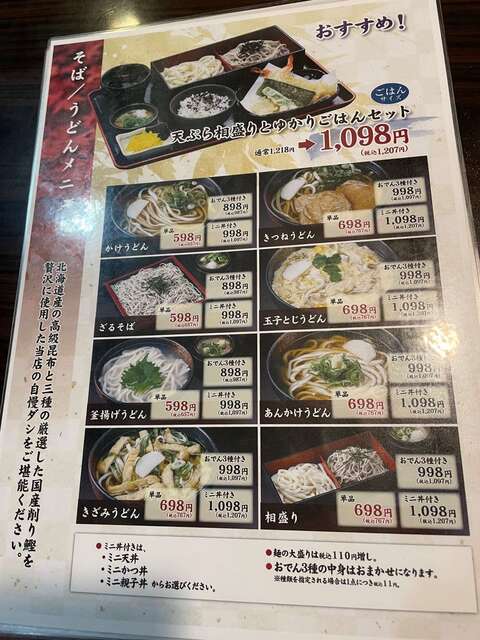 20240623_越後学園前_そばうどんメニュー.JPG