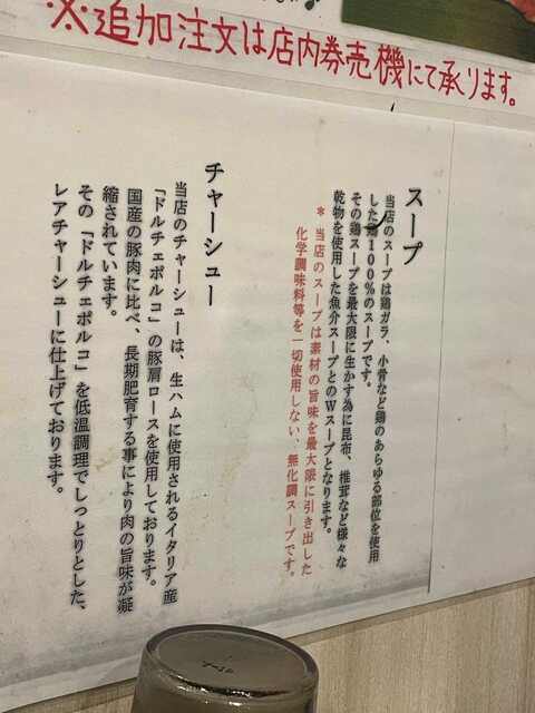 スープ&チャーシュー説明.jpg