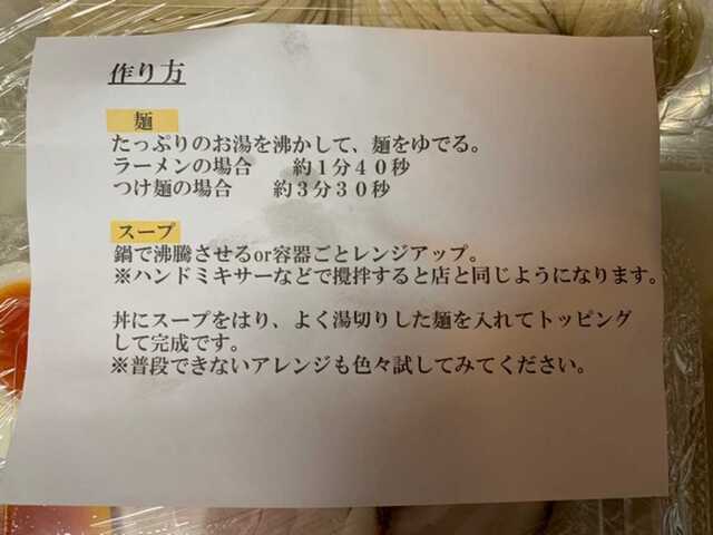 作り方の紙.jpg