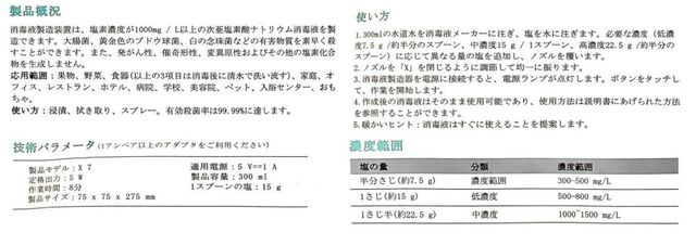 消毒液製造機-取説一部.jpg