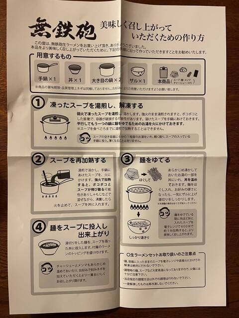 生ラーメン作り方.JPEG