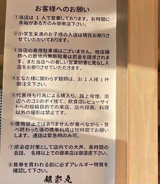 銀影丸_注意書き.JPEG