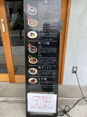 20240713_麵屋もりき_メニュー看板.JPG