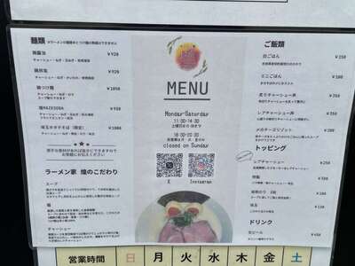 20240715_ラーメン家煌_メニュー.JPG