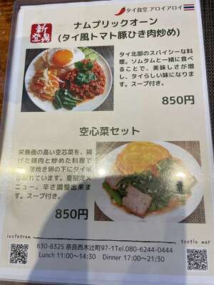 20240721_アロイアロイ_メニュー4.JPG