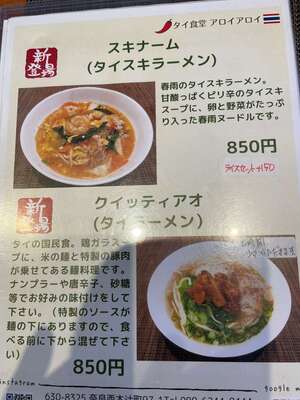 20240721_アロイアロイ_ラーメンメニュー.JPG