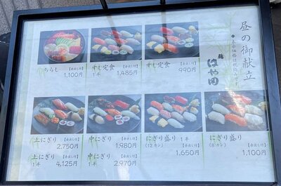 20240722_鮨はや田_ランチメニュー.JPG