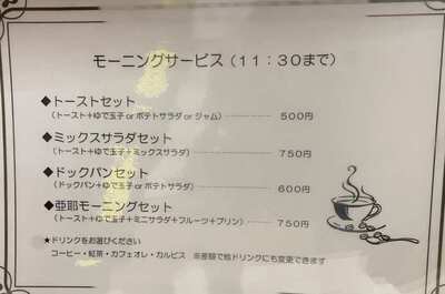 20240813_珈琲館亜耶西大寺_モーニングメニュー.JPG