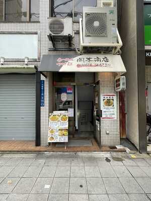 20240820_岡本商店_外観.JPG