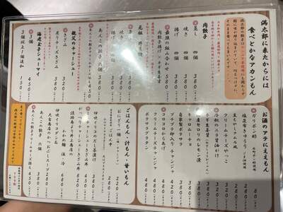 20240915_餃子酒場満太郎_フードメニュー.JPG