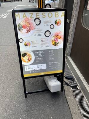 20240917_sobaMAREN肥後橋_外看板.JPG