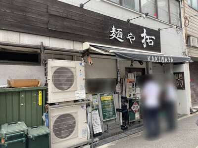 20240923_麺や拓_外観.JPG