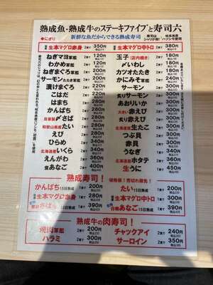 20240928_ステーキファイブと寿司六 大阪駅前第2ビル店_寿司メニュー.JPG