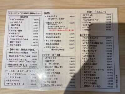 20240928_ステーキファイブと寿司六 大阪駅前第2ビル店_逸品メニュー.JPG