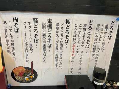 20241006_どろそば将_メニュー説明.JPG
