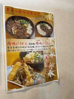 20241109_和製麺所奈良本店_天ぷらうどんメニュー.JPG