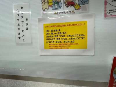 20241113_ラーメンショップ愛荘店_お好み選択肢.JPG