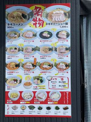 20241113_ラーメンショップ愛荘店_メニュー.JPG