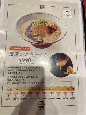 20241128_らーめん一作門真店_濃厚こってりらーめんメニュー.JPG