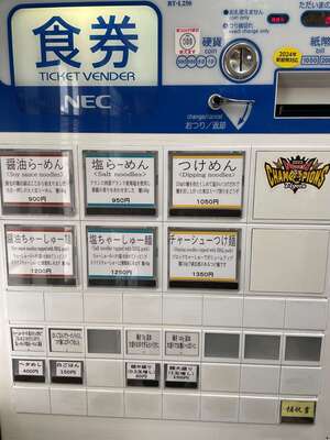 20241128_らーめん弥七_チケット自販機.JPG