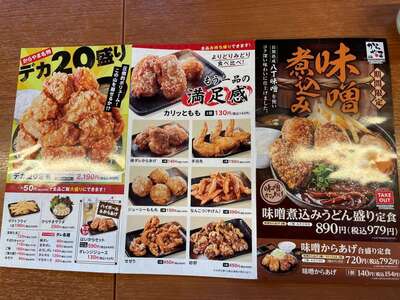 20241207_からやま門真柳町店_メニュー2.JPG